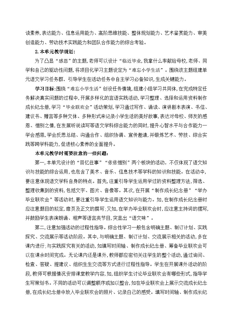 第六单元（学案）-部编版语文六年级下册02