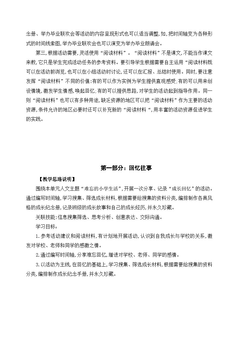 第六单元（学案）-部编版语文六年级下册03
