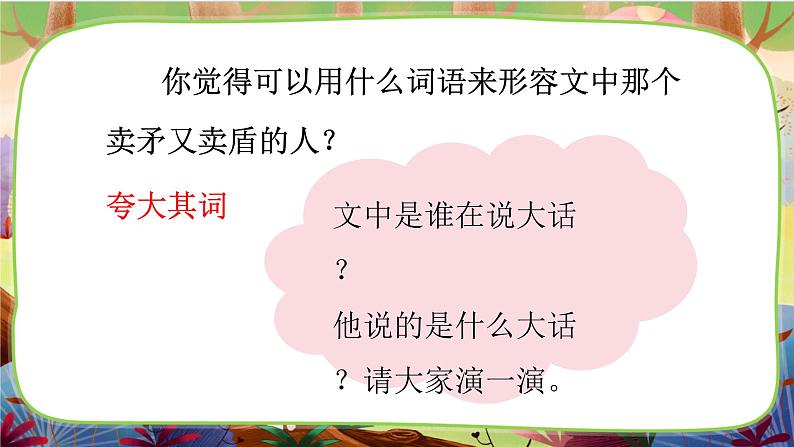 【核心素养】部编版语文五下 15《自相矛盾》课件+教案+音视频素材05