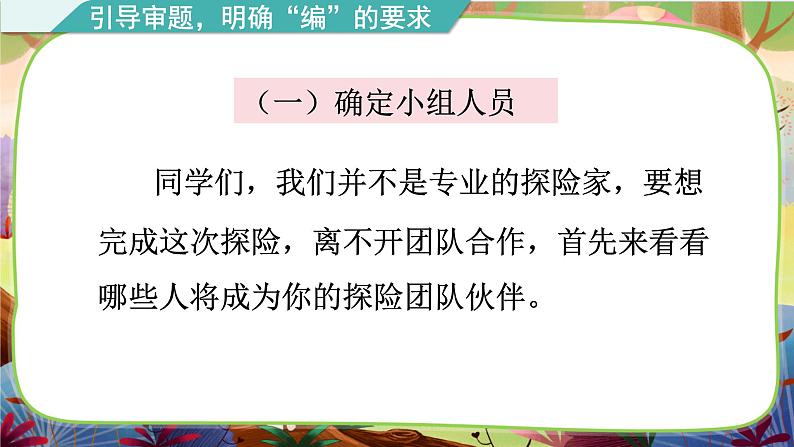 【核心素养】部编版语文五下 《习作六：神奇的探险之旅》课件+教案06