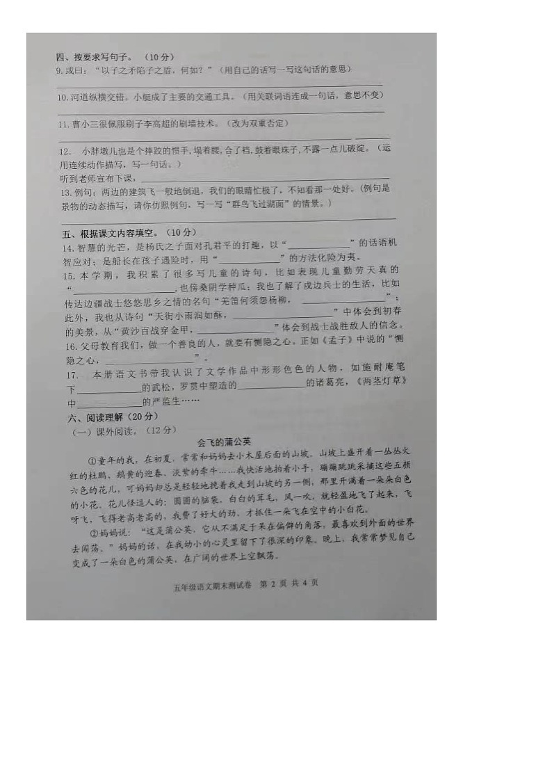 01，山东省泰安市新泰市2022-2023学年五年级下学期期末语文试卷02