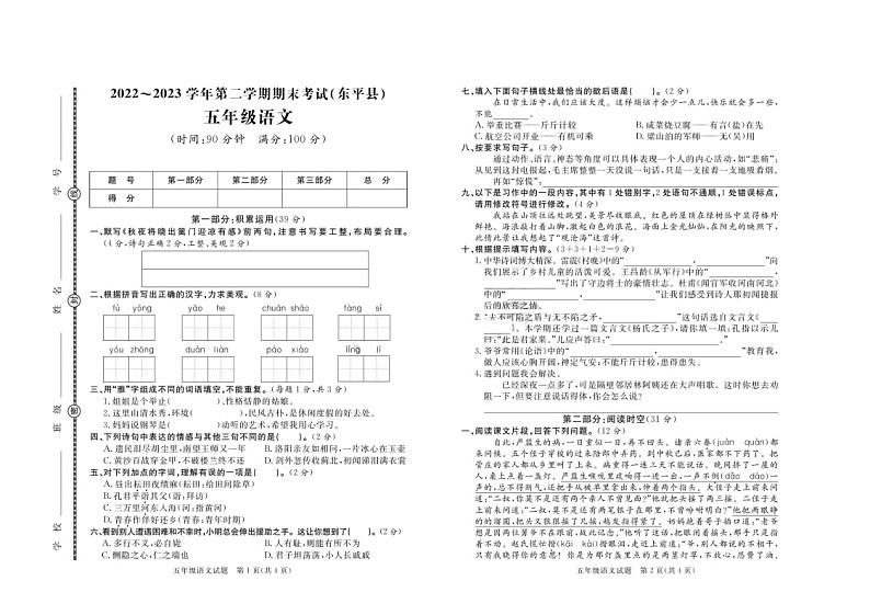 02，山东省泰安市东平县2022-2023学年五年级下学期期末语文试卷第1页