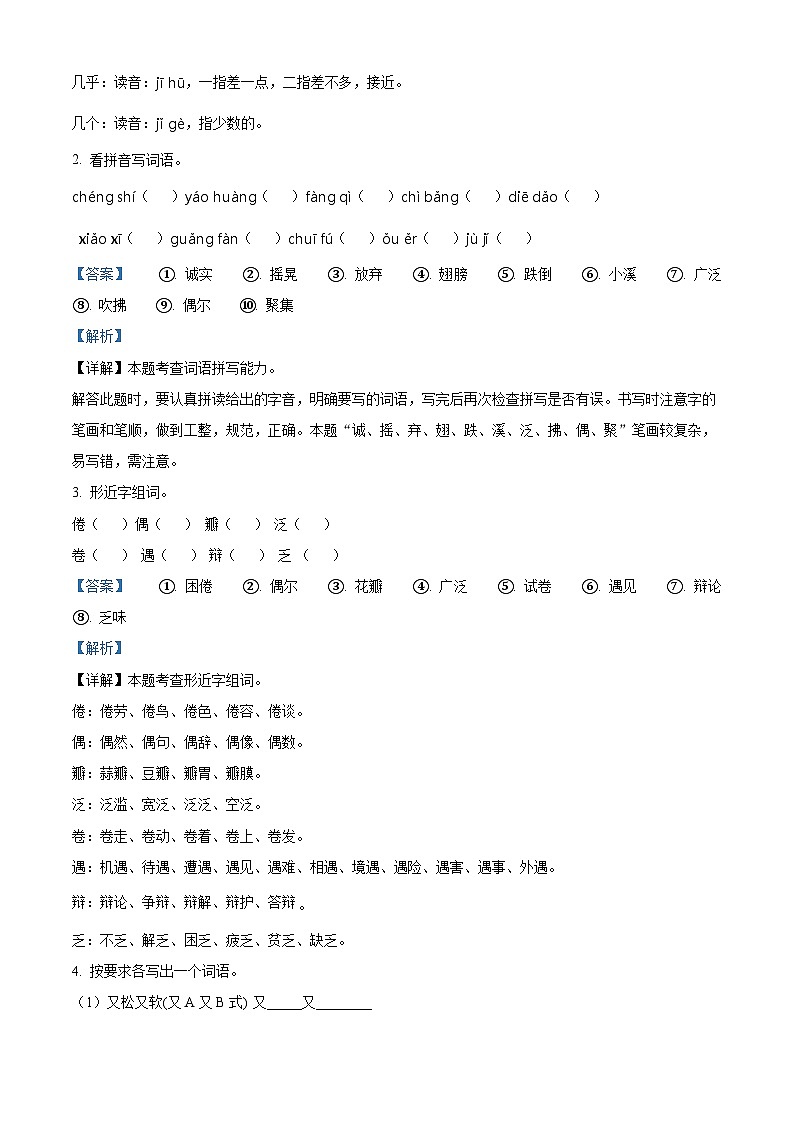 2023-2024学年河南省周口市沈丘县中英文等校部编版三年级上册期末考试语文试卷02