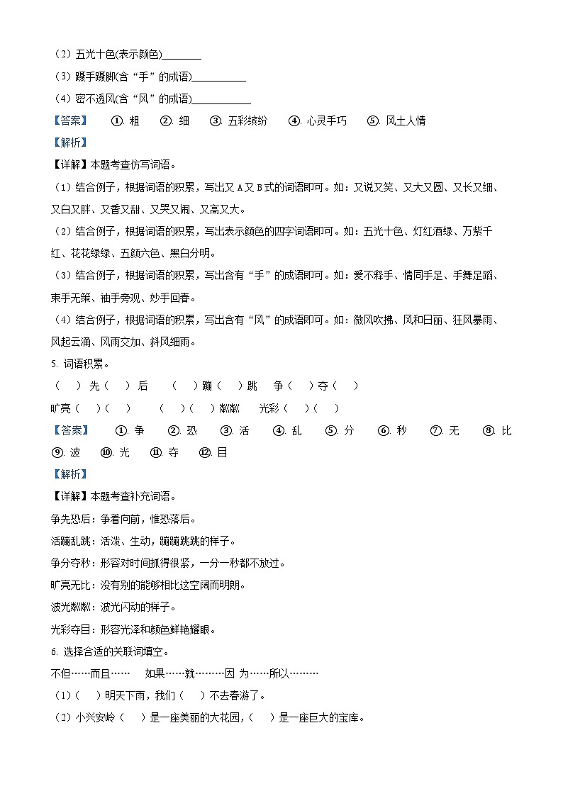 2023-2024学年河南省周口市沈丘县中英文等校部编版三年级上册期末考试语文试卷03
