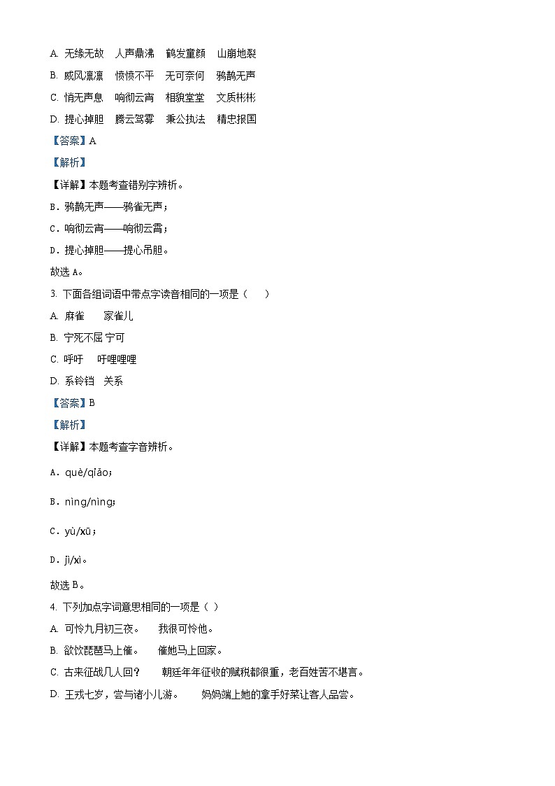 08，2023-2024学年河南省郑州市金水区文化路第一小学教育集团部编版四年级上册期末考试语文试卷第2页