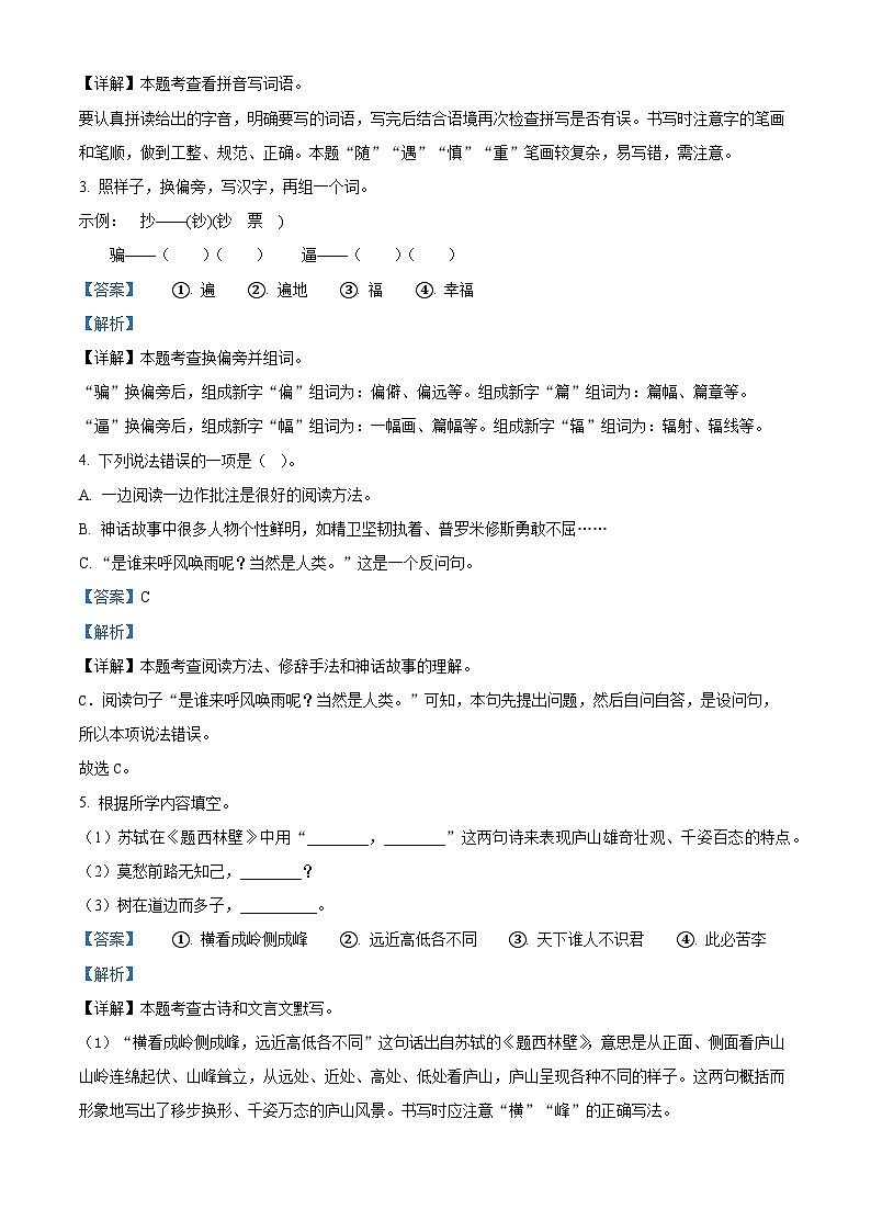 09，2023-2024学年湖南省岳阳市华容县部编版四年级上册期末考试语文试卷第2页