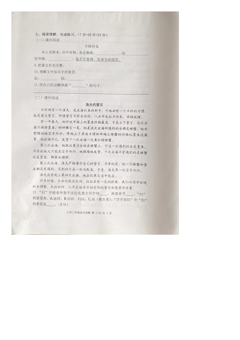 16，山东省泰安市新泰市2022-2023学年三年级下学期期末语文试卷03