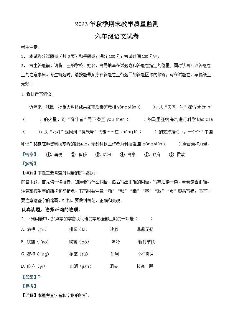 2023-2024学年湖北省嘉鱼县、赤壁市、崇阳县部编版六年级上册期末考试语文试卷01