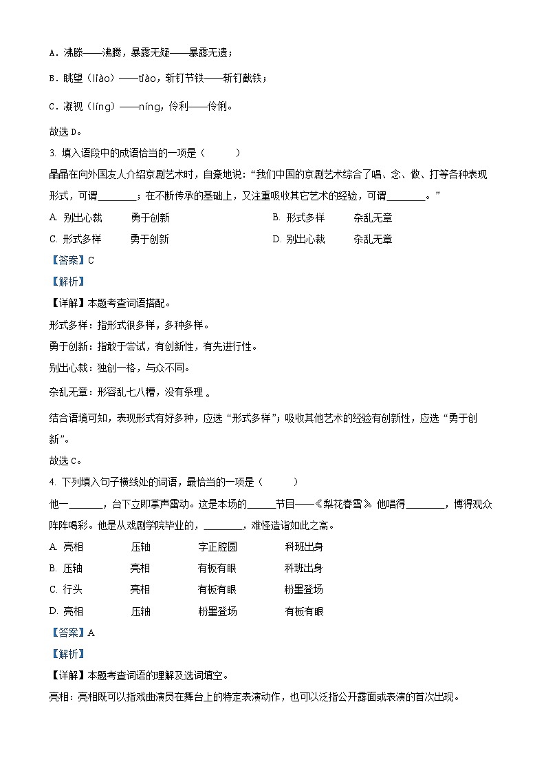 2023-2024学年湖北省嘉鱼县、赤壁市、崇阳县部编版六年级上册期末考试语文试卷02