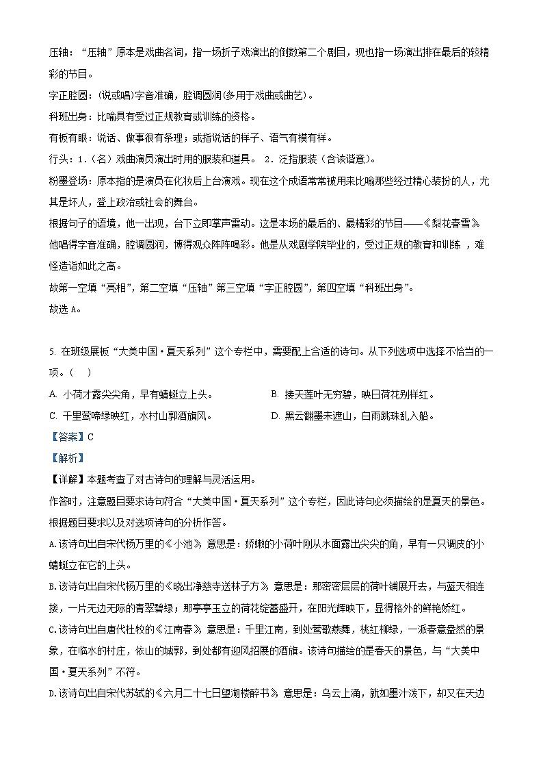 2023-2024学年湖北省嘉鱼县、赤壁市、崇阳县部编版六年级上册期末考试语文试卷03