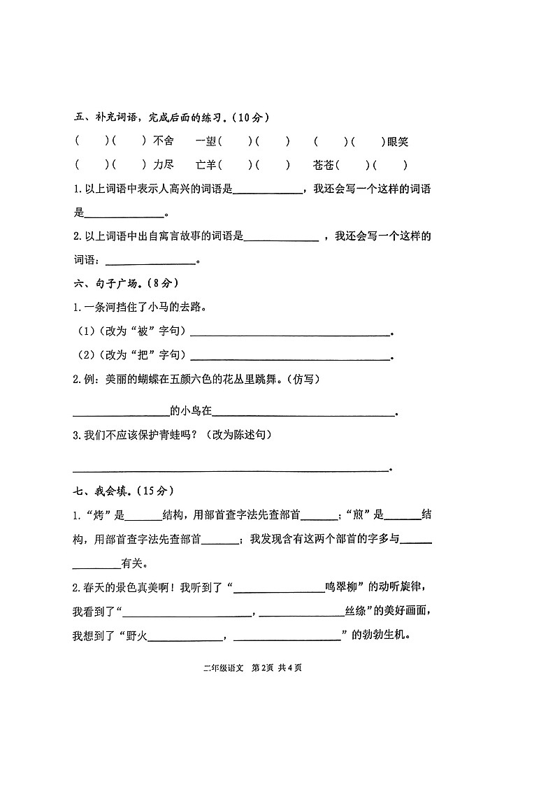 25，山东省泰安市东平县2022-2023学年二年级下学期期末语文试卷第2页