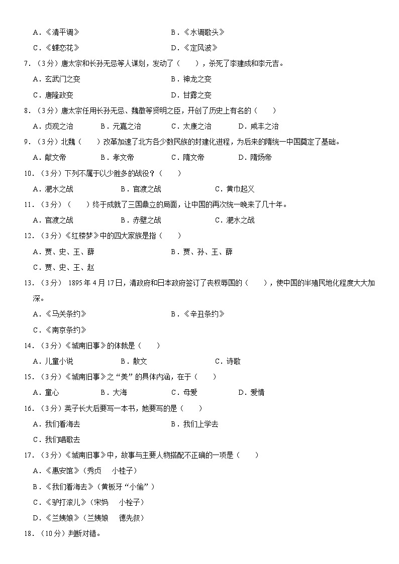 27，山东省聊城市东昌府区2022-2023学年五年级下学期期末语文试卷02
