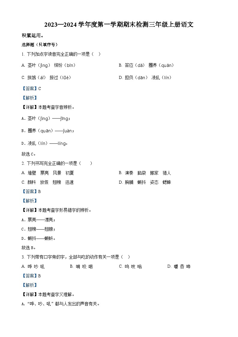 30，2023-2024学年山东省济宁市兖州区部编版三年级上册期末考试语文试卷01