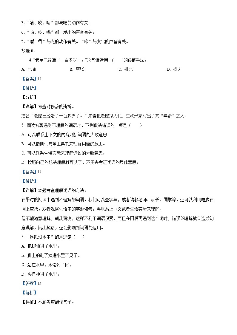 30，2023-2024学年山东省济宁市兖州区部编版三年级上册期末考试语文试卷02