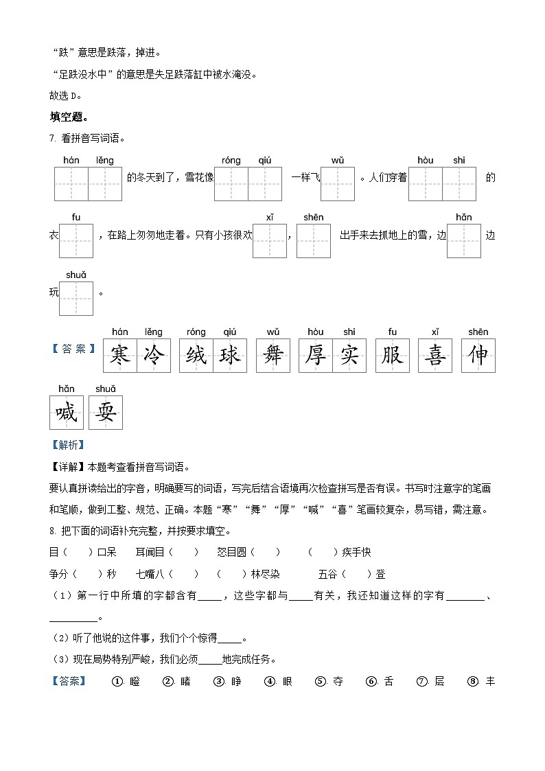 30，2023-2024学年山东省济宁市兖州区部编版三年级上册期末考试语文试卷03
