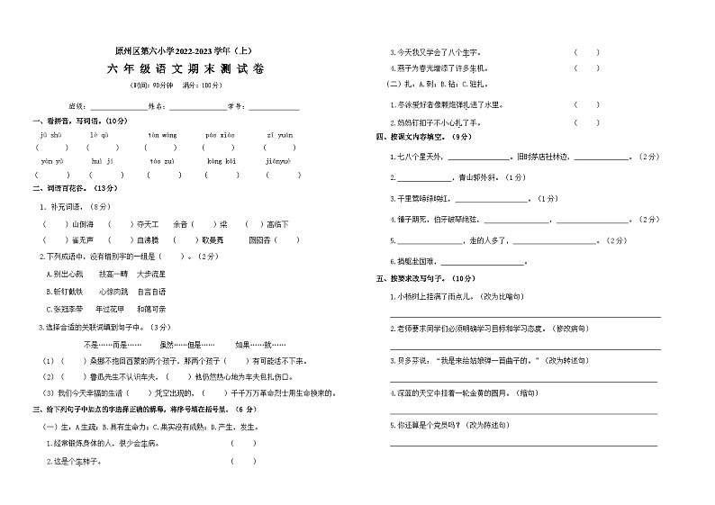 31，宁夏回族自治区固原市原州区第六小学2022-2023学年六年级上学期期末语文试题第1页