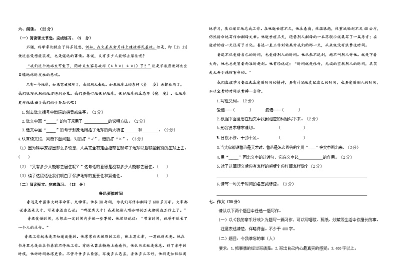 31，宁夏回族自治区固原市原州区第六小学2022-2023学年六年级上学期期末语文试题第2页