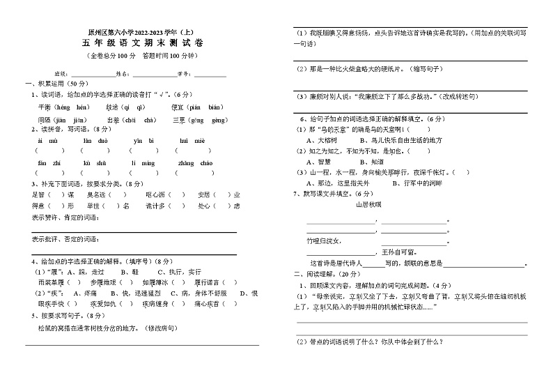 33，宁夏回族自治区固原市原州区第六小学2022-2023学年五年级上学期期末语文试题第1页