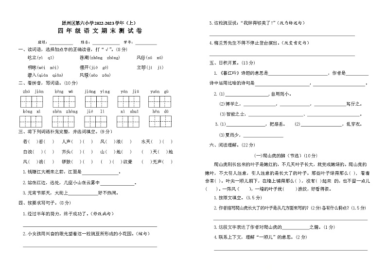 35，宁夏回族自治区固原市原州区第六小学2022-2023学年四年级上学期期末语文试题第1页