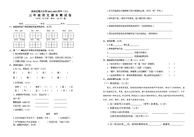 36，宁夏回族自治区固原市原州区第六小学2022-2023学年三年级上学期期末语文试题第1页