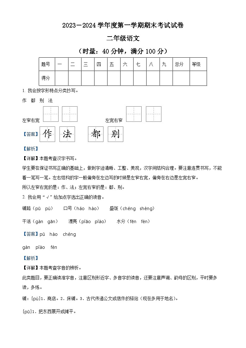 2023-2024学年湖南省岳阳市华容县部编版二年级上册期末考试语文试卷01