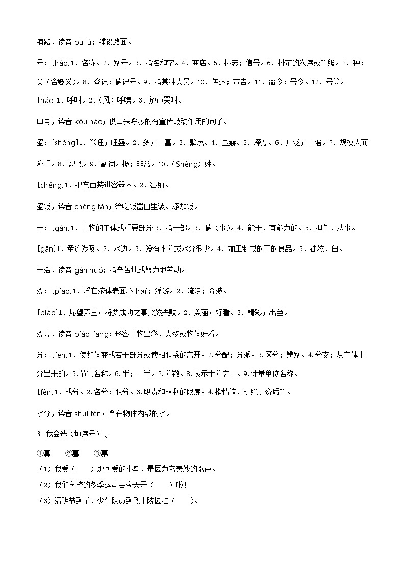 2023-2024学年湖南省岳阳市华容县部编版二年级上册期末考试语文试卷02
