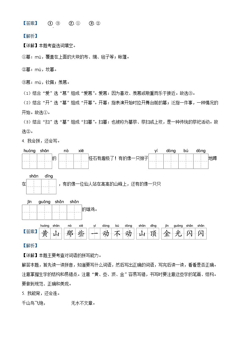 2023-2024学年湖南省岳阳市华容县部编版二年级上册期末考试语文试卷03