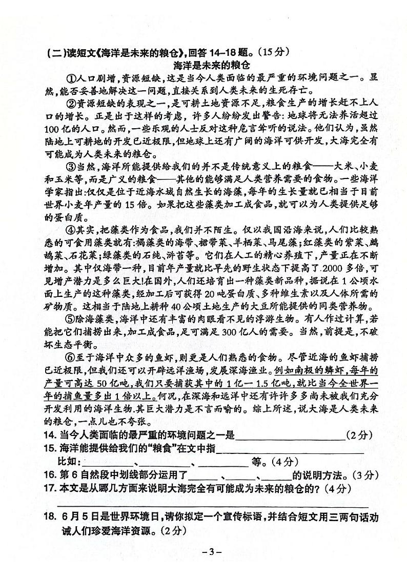 14，广东省云浮市2023-2024学年五年级上学期期末考试语文试卷第3页