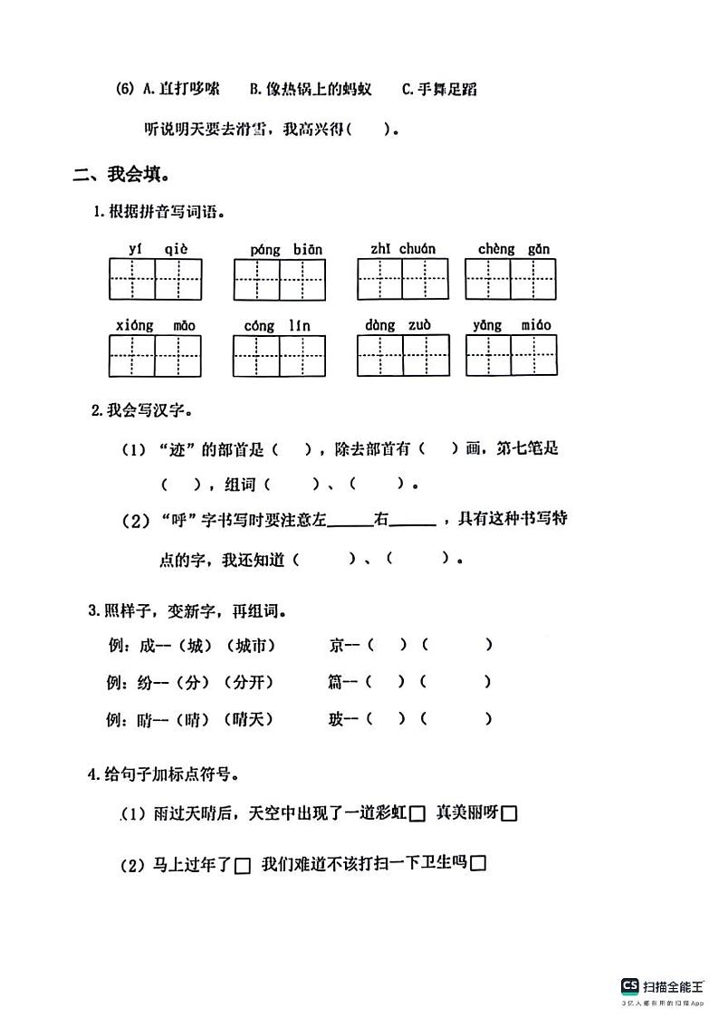 20，山东省济南市莱芜区2023-2024学年二年级上学期期末学科素养展示语文试题第2页