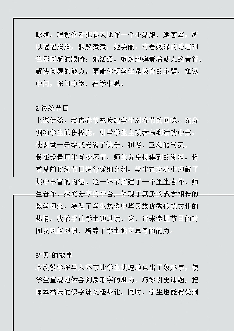 二年级下册语文教学反思汇总第2页