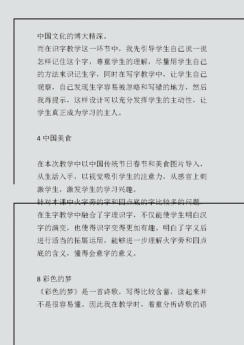 二年级下册语文教学反思汇总第3页