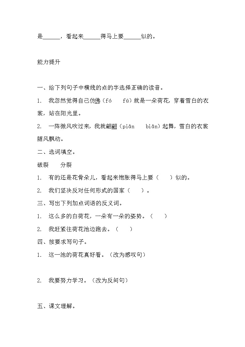 部编版三年级下册语文第三课《荷花》的分层作业  分层同步练习题 (1)第2页
