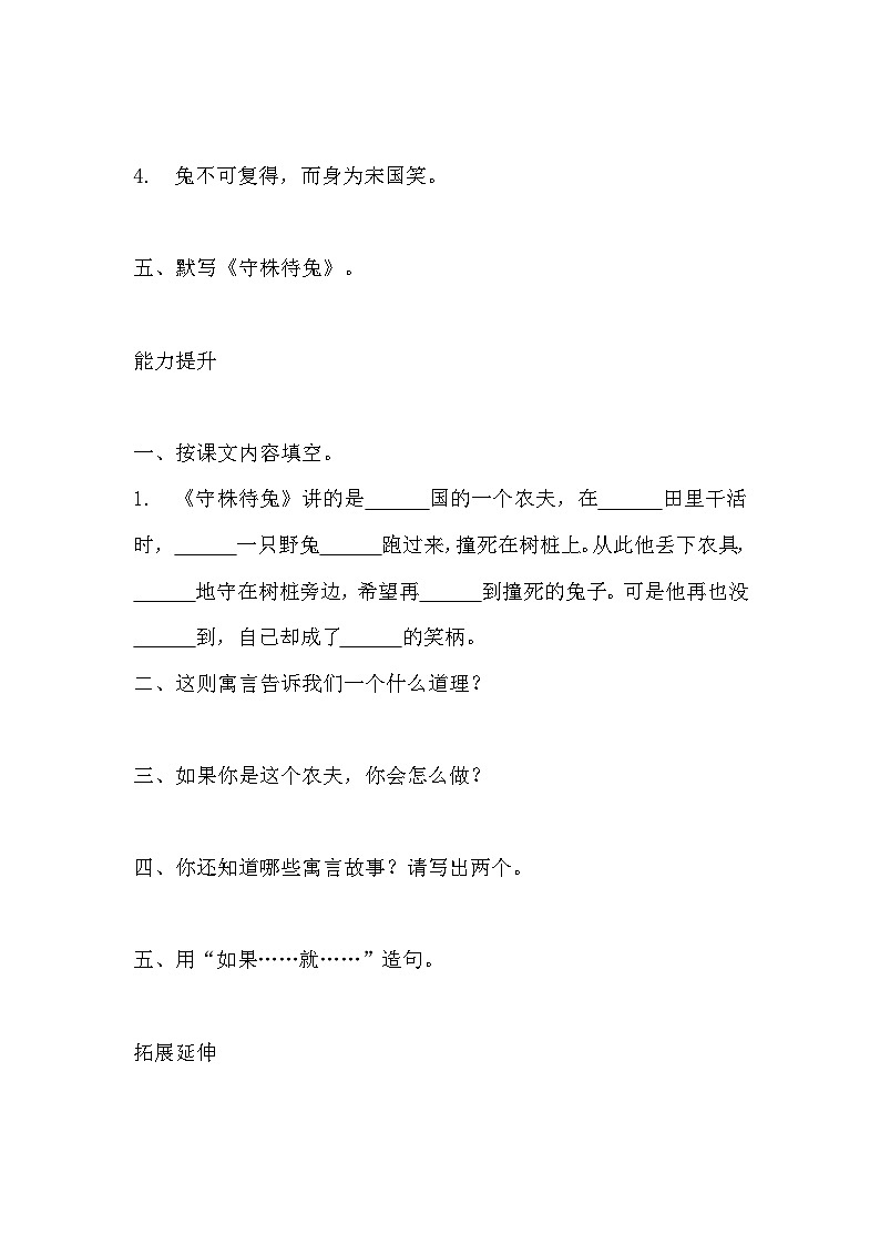 部编版三年级下册语文第五课《守株待兔》的分层作业  分层同步练习题 (1)第2页