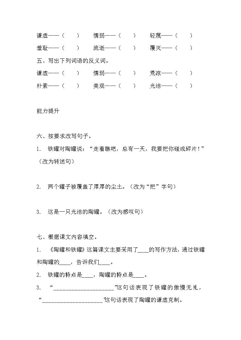 部编版三年级下册语文第六课《陶罐和铁罐》的分层作业  分层同步练习题 (1)02