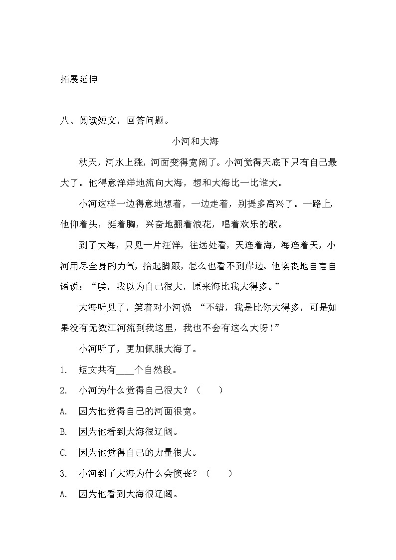 部编版三年级下册语文第六课《陶罐和铁罐》的分层作业  分层同步练习题 (1)03