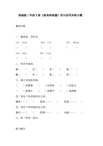 小学语文人教部编版三年级下册鹿腿同步训练题