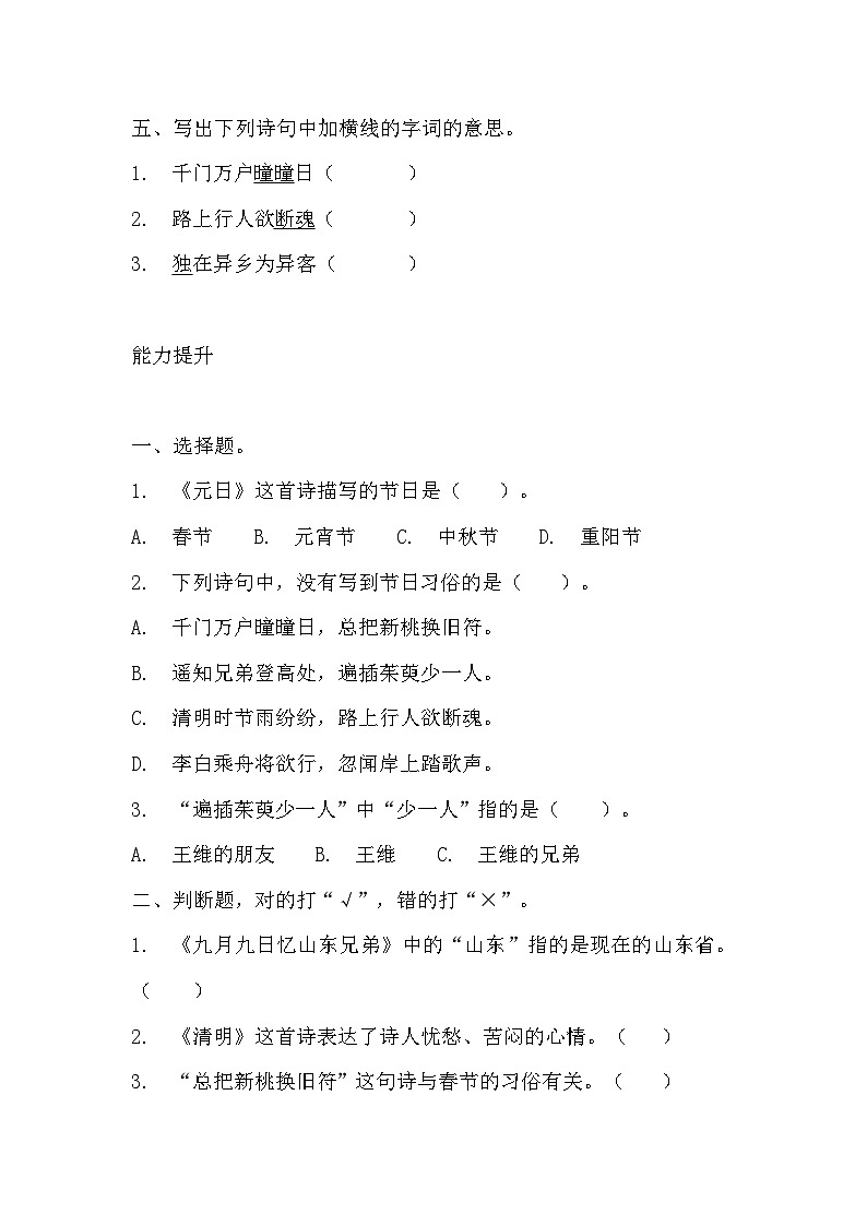 部编版三年级下册语文第九课《古诗三首》的分层作业  分层同步练习题 (1)第2页