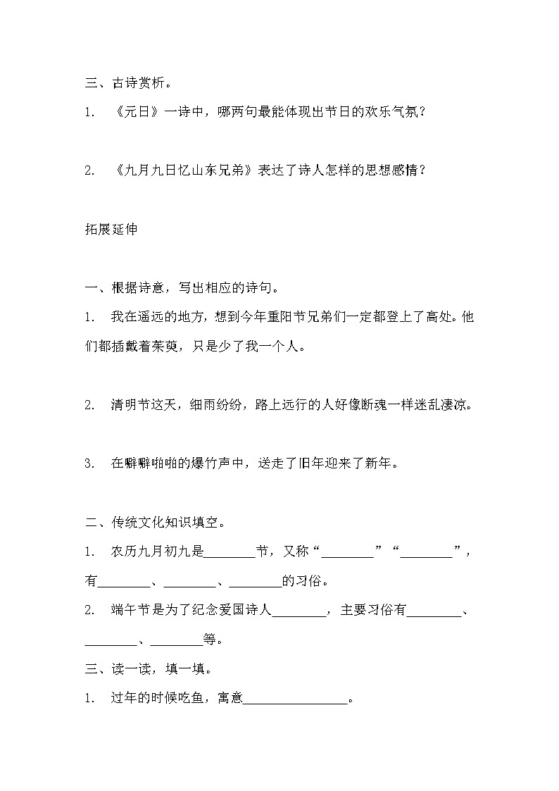 部编版三年级下册语文第九课《古诗三首》的分层作业  分层同步练习题 (1)第3页