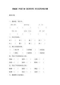 人教部编版三年级下册纸的发明巩固练习