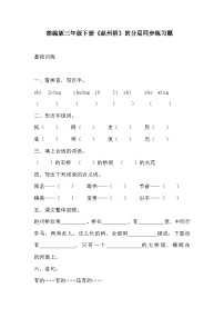 小学语文人教部编版三年级下册赵州桥巩固练习