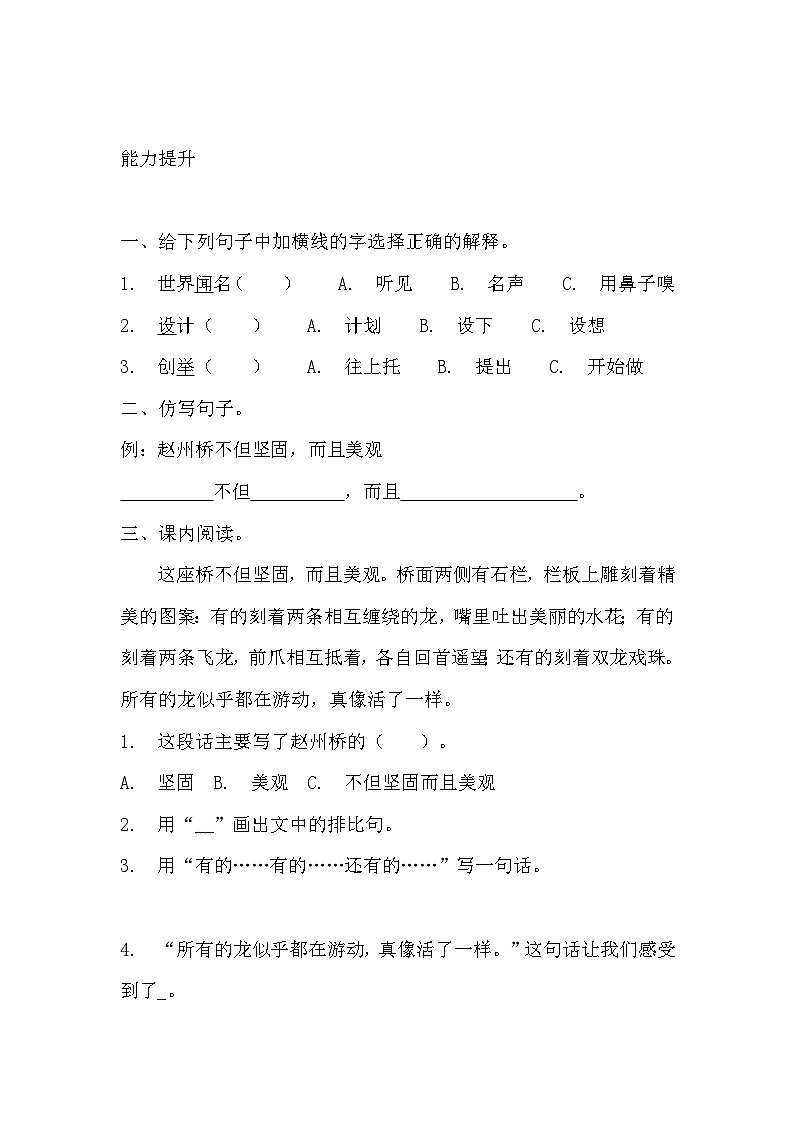 部编版三年级下册语文《赵州桥》的分层作业  分层同步练习题 (1)02