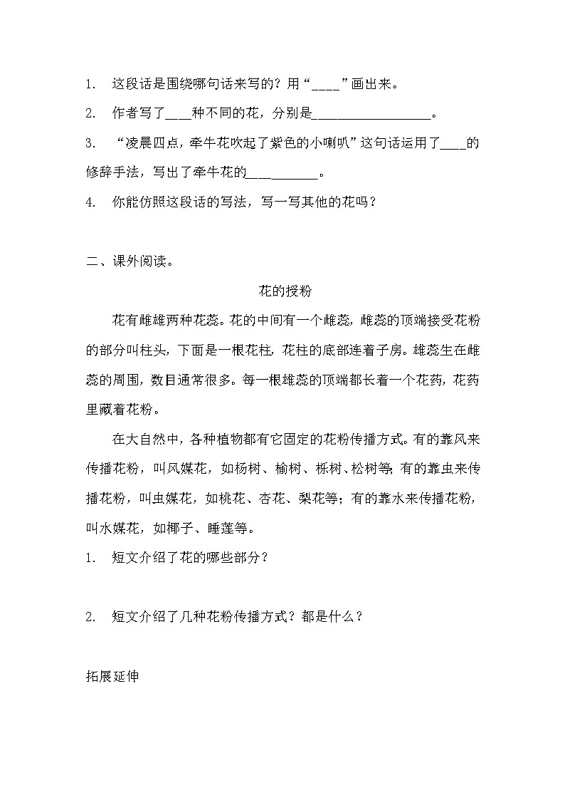 部编版三年级下册语文《花钟》的分层作业  分层同步练习题  (1)03