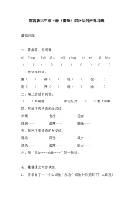 小学语文人教部编版三年级下册蜜蜂测试题