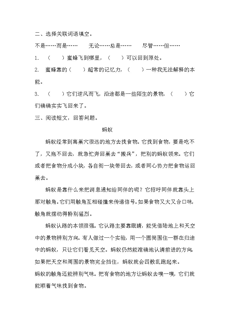 部编版三年级下册语文《蜜蜂》的分层作业  分层同步练习题  (1)03