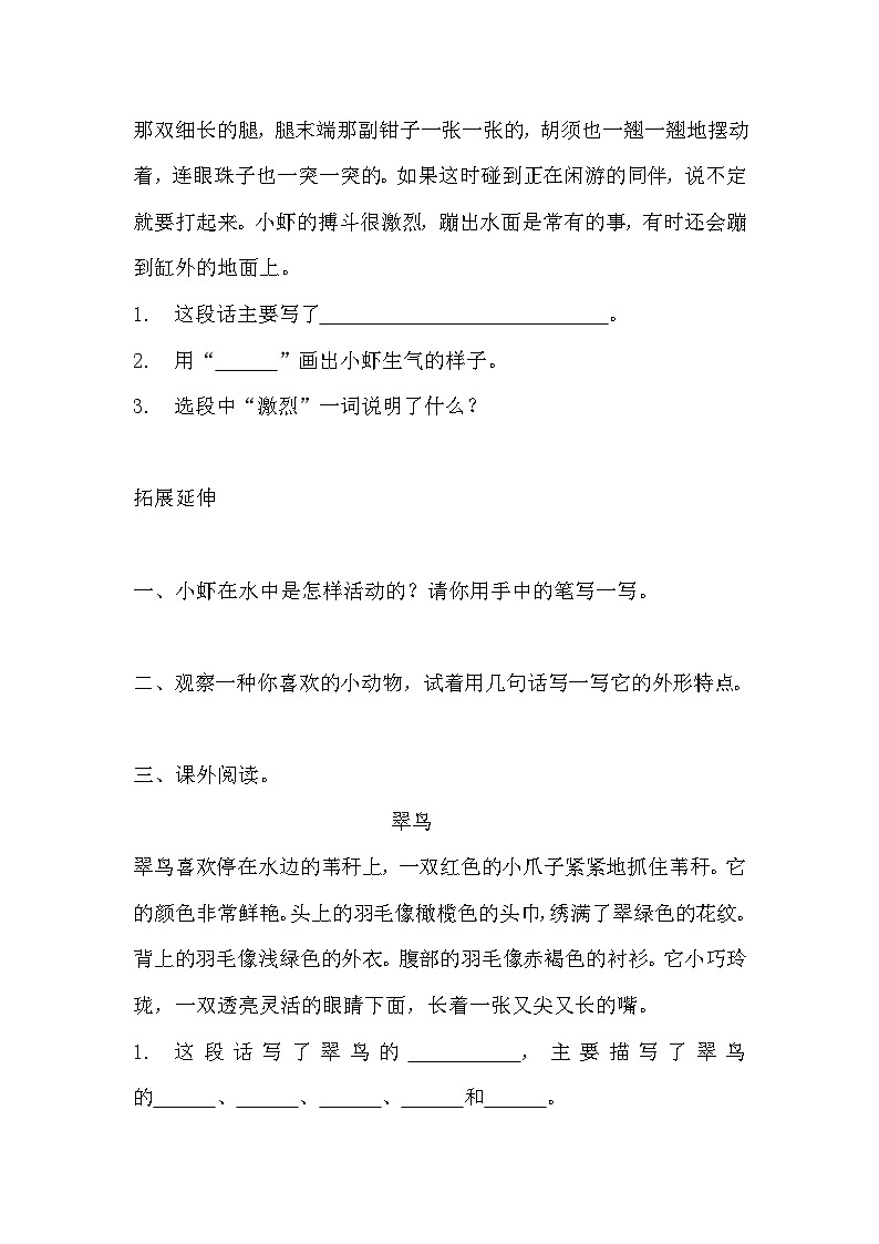 部编版三年级下册语文《小虾》的分层作业  分层同步练习题 (1)第3页