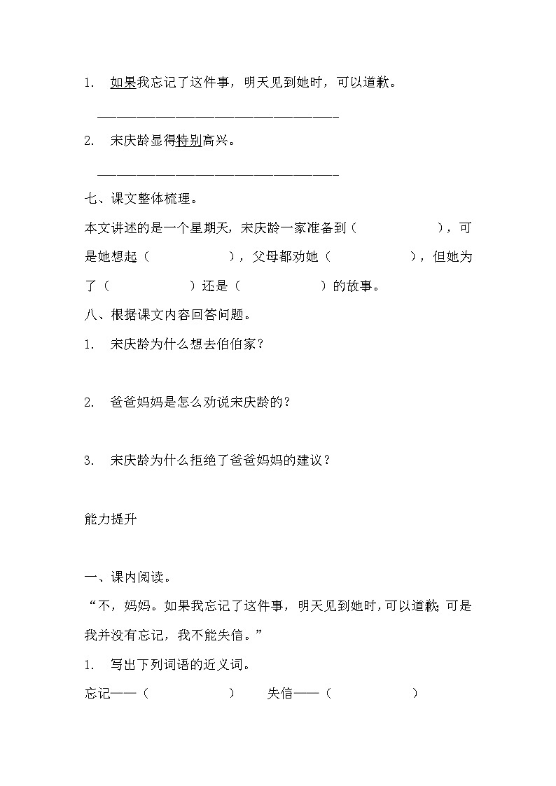 部编版三年级下册语文《我不能失信》的分层作业  分层同步练习题      (1)02