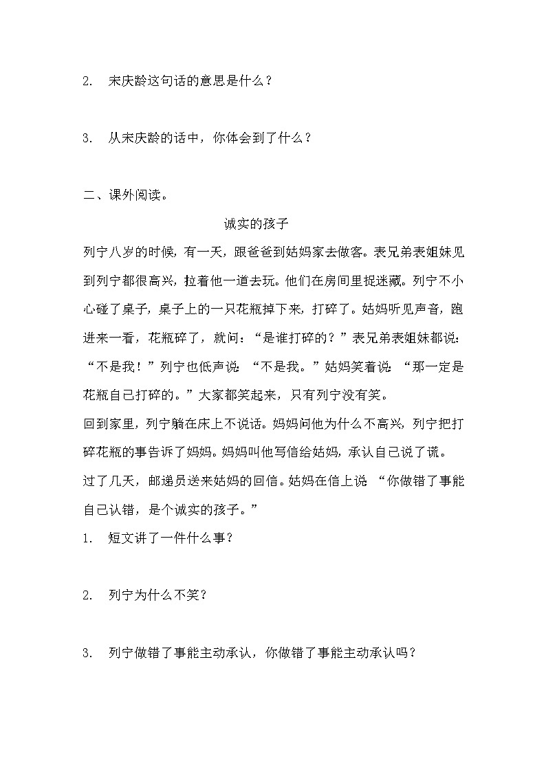 部编版三年级下册语文《我不能失信》的分层作业  分层同步练习题      (1)03