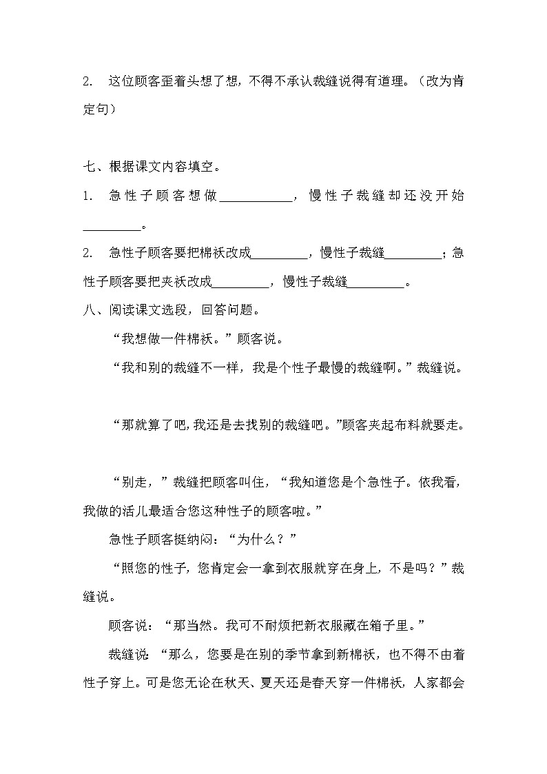 部编版三年级下册语文第25课《慢性子裁缝和急性子顾客》的分层作业  分层同步练习题  (1)02