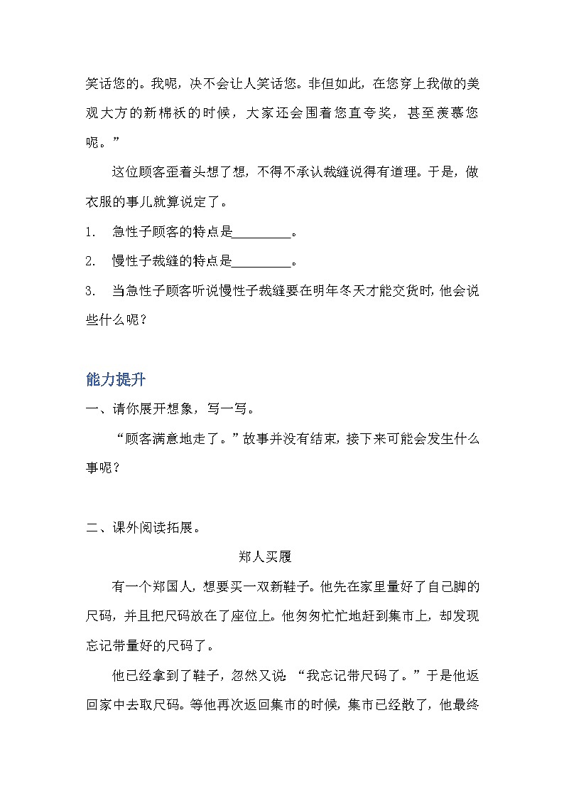 部编版三年级下册语文第25课《慢性子裁缝和急性子顾客》的分层作业  分层同步练习题  (1)03