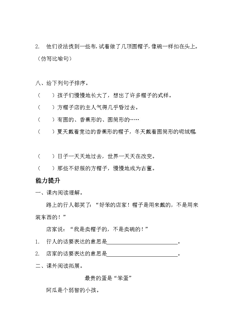 部编版三年级下册语文第26课《方帽子店》的分层作业  分层同步练习题  (1)02